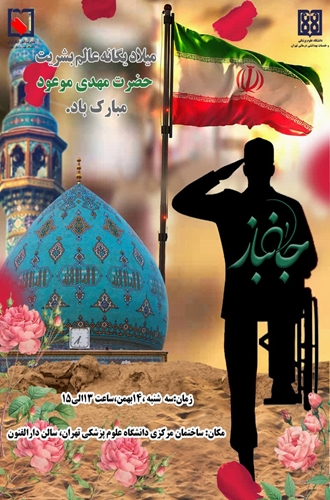 میلاد یگانه عالم بشریت حضرت مهدی موعود